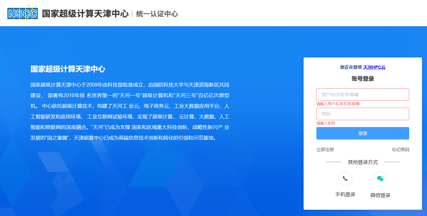 01.web端登录-hpc云首页.png