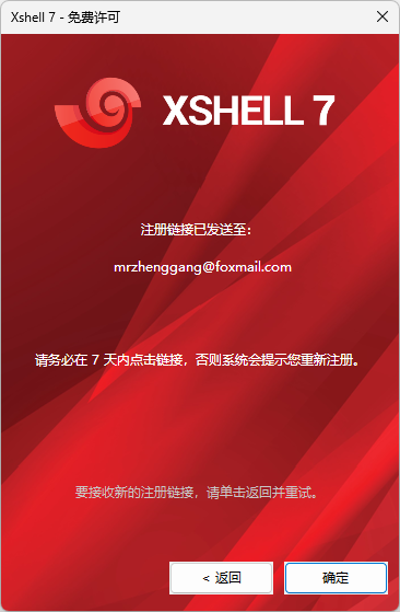 ssh-xshell-4.png