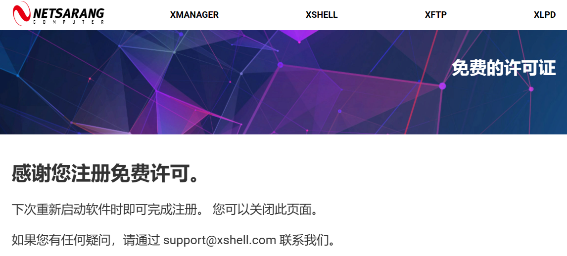 ssh-xshell-6.png