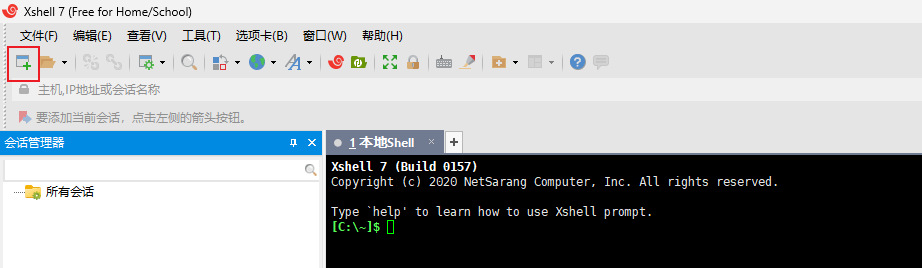 ssh-xshell-7.png