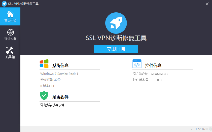 vpn-SangforHelperToolInstaller-vpn1.png