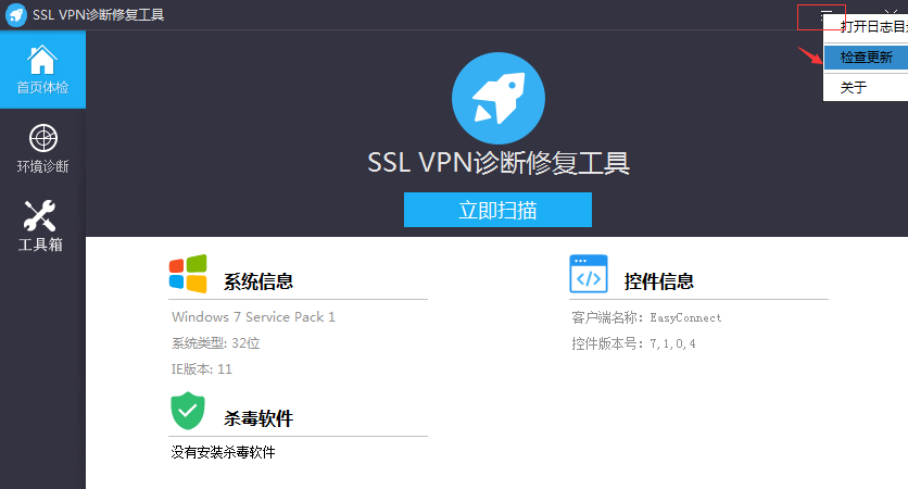 vpn-SangforHelperToolInstaller-vpn5.png