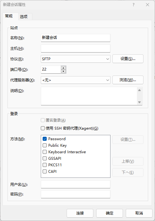 xftp-新建会话属性.png